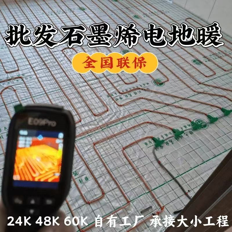 东昌府区 石墨烯电地暖公司哪家好？合理报价深度解析